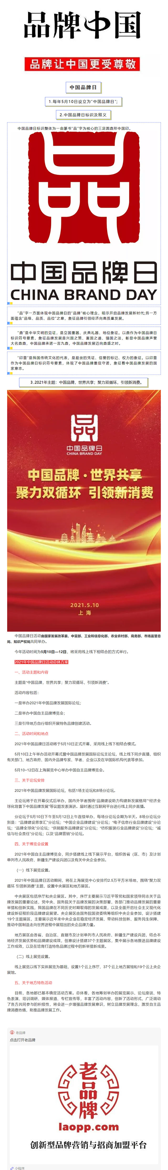 中国品牌日5周年丨中国品牌将在这场活动集体亮相
